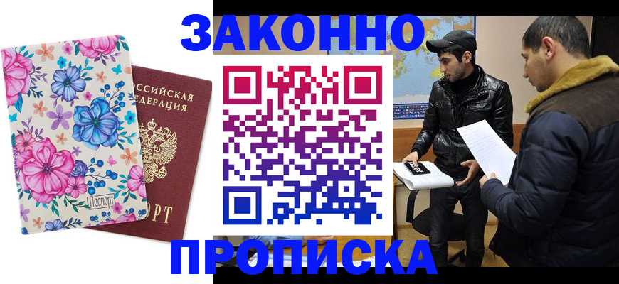 где прописаться в Набережных Челнах