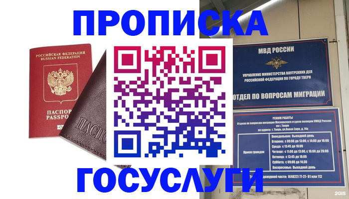 временная регистрация госуслуги в Набережных Челнах